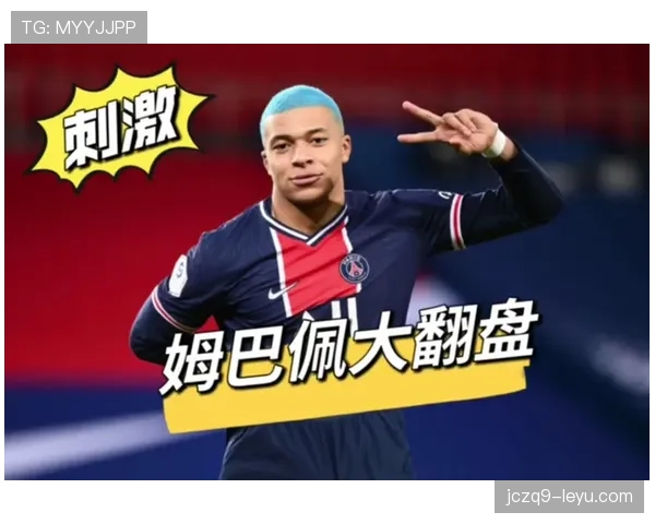 姆巴佩青训计划成效显著，助力足球新星持续提升赛场表现