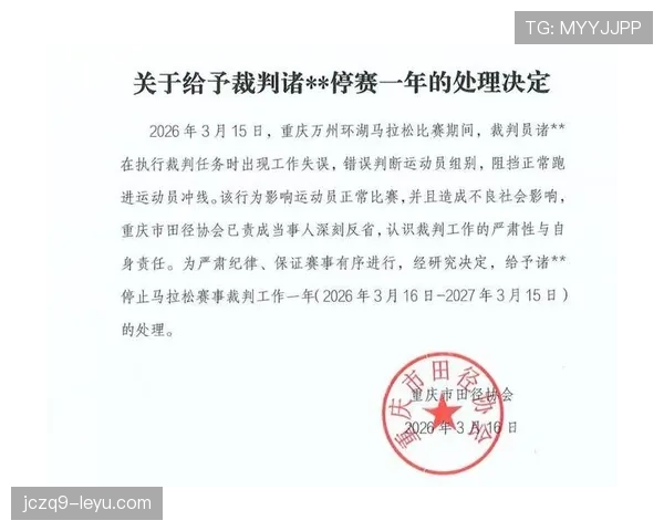 赛后追加处罚的规则是什么？裁判为何能改变初判决定